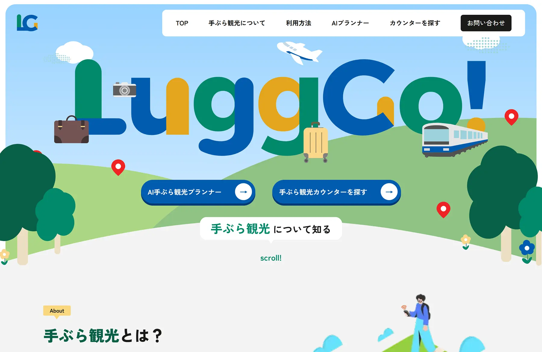 LuggGo!のサムネイル