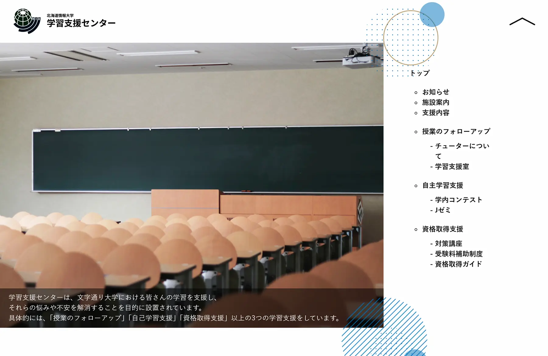 北海道情報大学 学習支援センター Webサイトのサムネイル