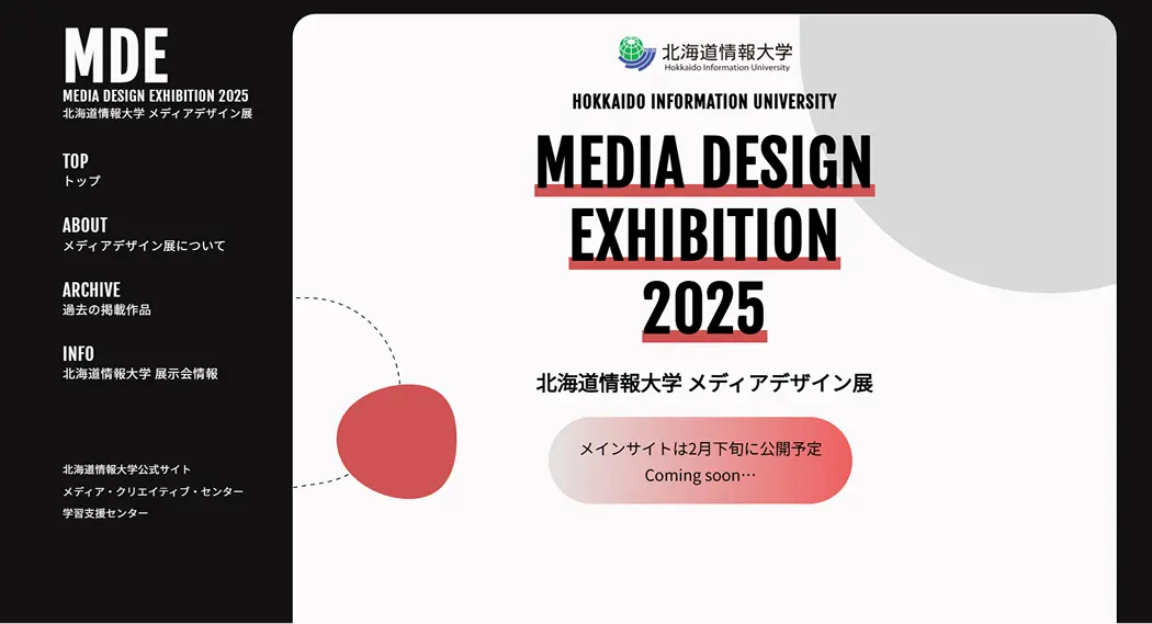 北海道情報大学 メディアデザイン展 2025 ティザーサイトのサムネイル