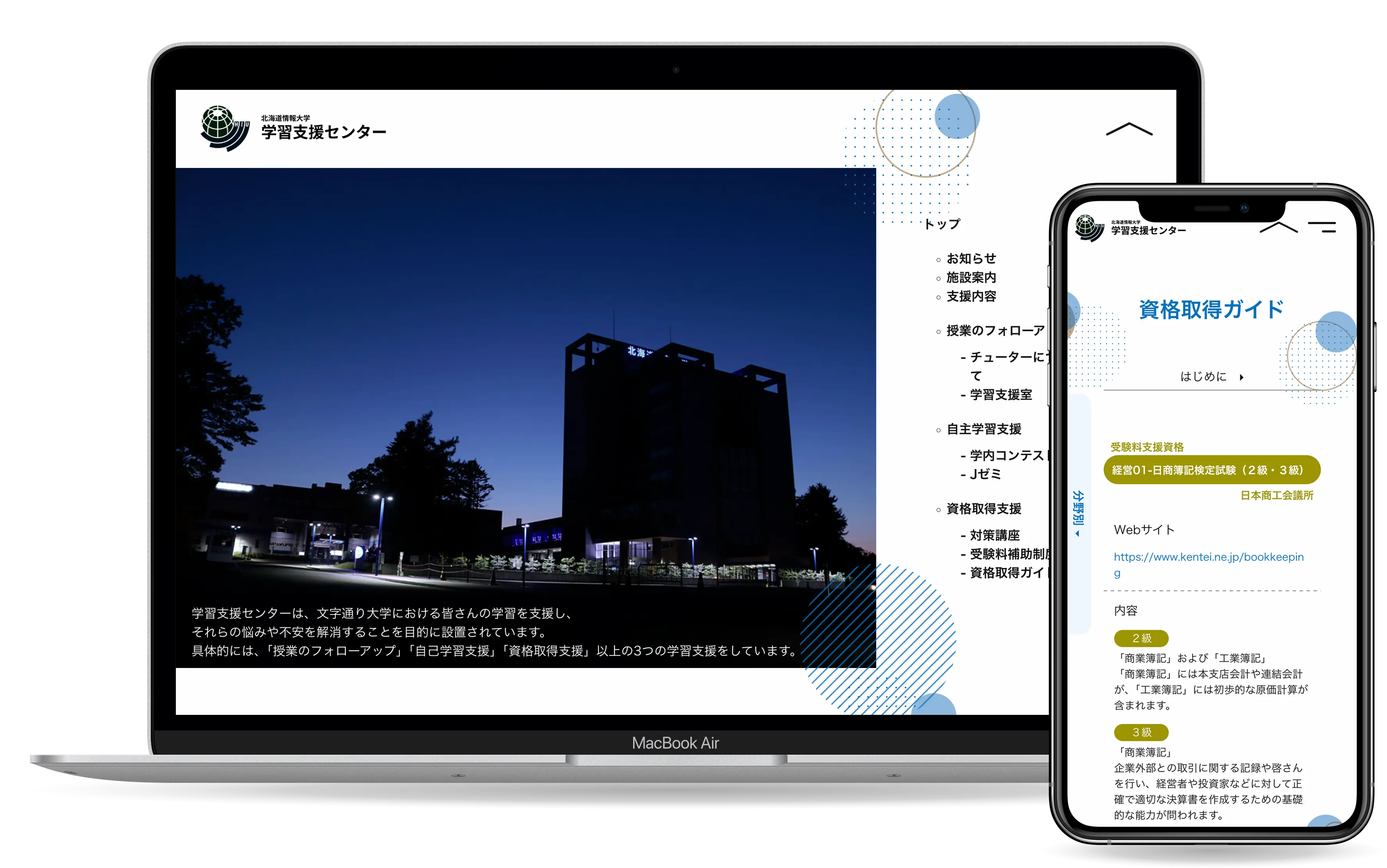 北海道情報大学 学習支援センター Webサイトのサムネイル画像