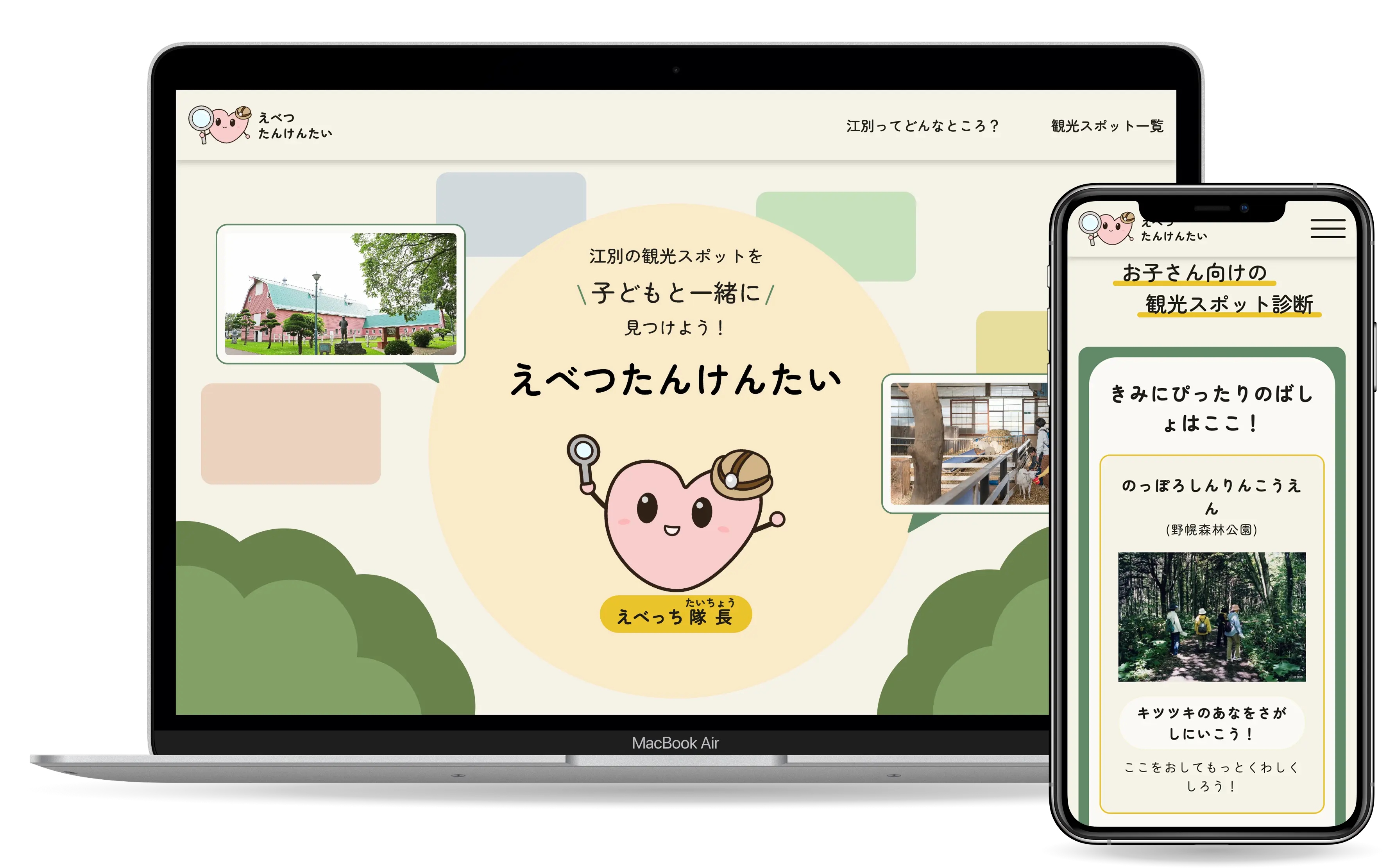 えべつたんけんたいのサムネイル画像