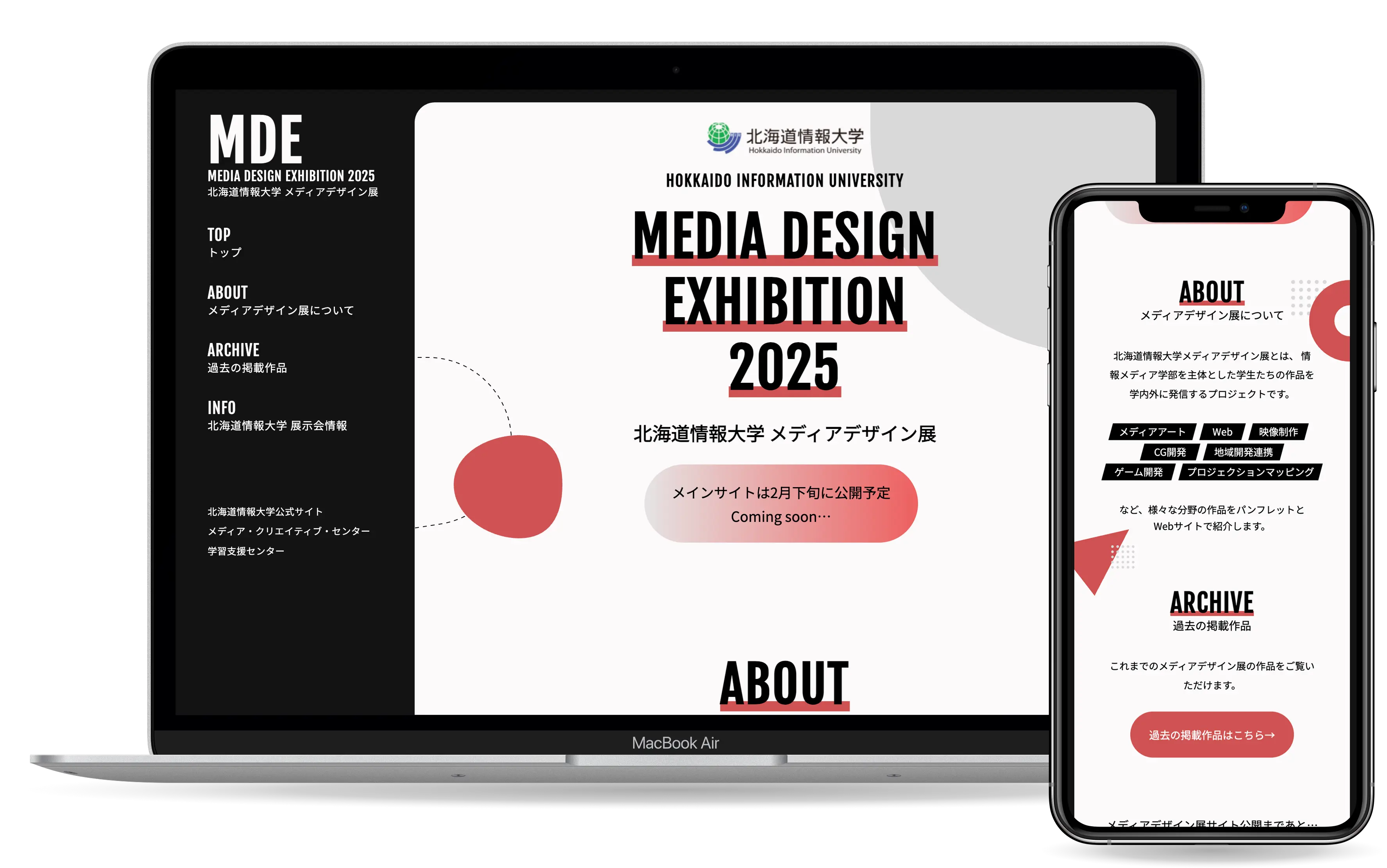 北海道情報大学 メディアデザイン展 2025 ティザーサイトのサムネイル画像
