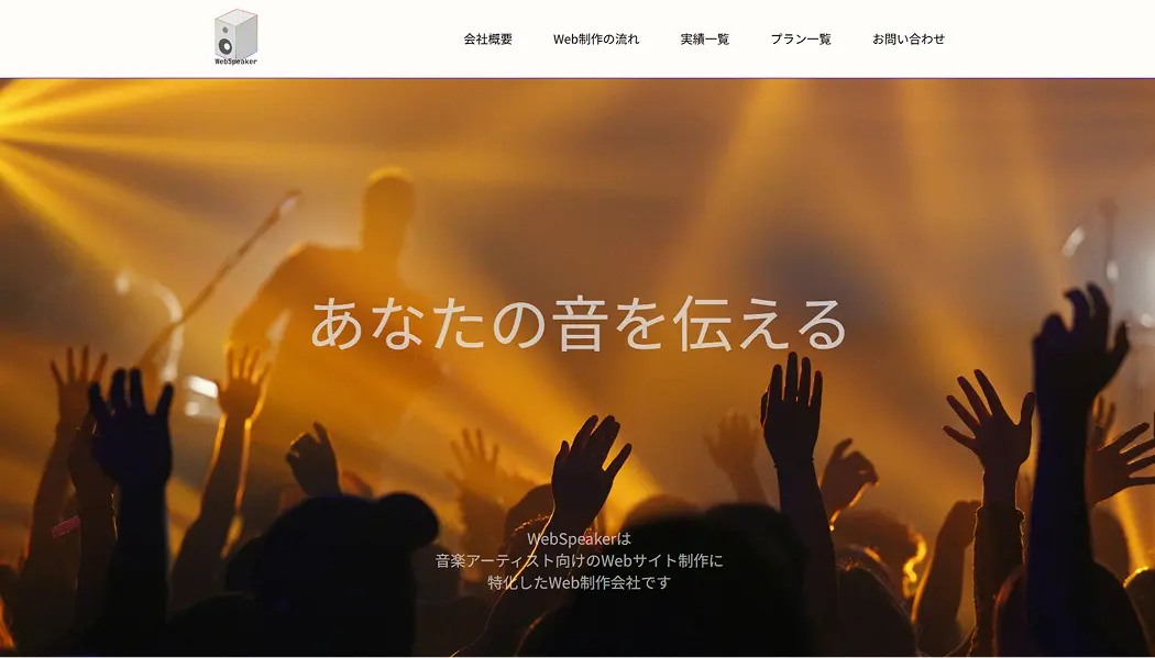 WebSpeakerのサムネイル